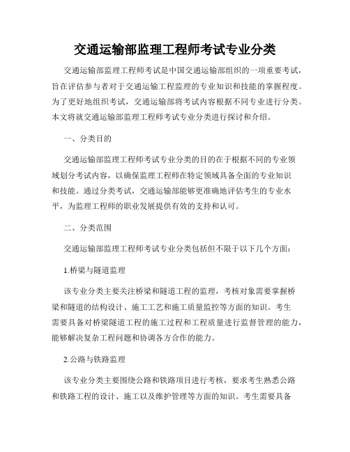 交通运输部监理工程师考试专业分类