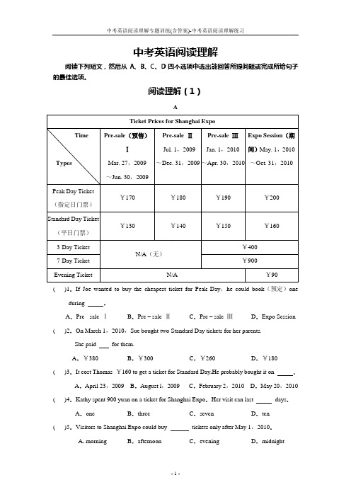 中考英语阅读理解专题训练(含答案)-中考英语阅读理解练习