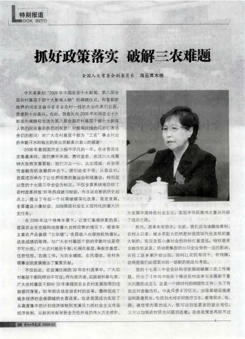 抓好政策落实 破解三农难题