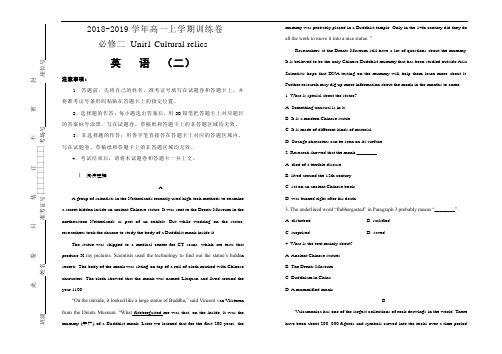 人教版高中英语必修二   Unit1 Cultural relics单元测试卷(二) Word版含答案