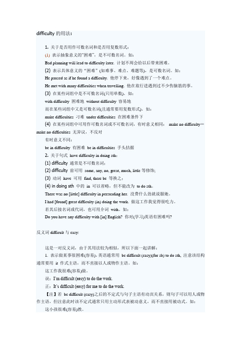difficulty的用法