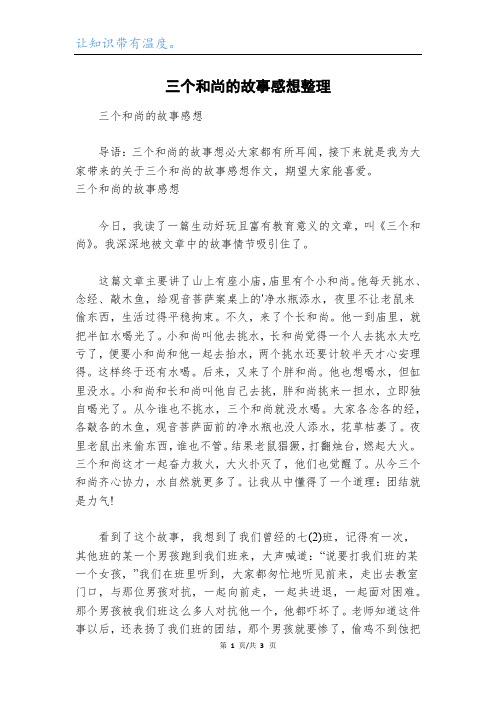 三个和尚的故事感想整理