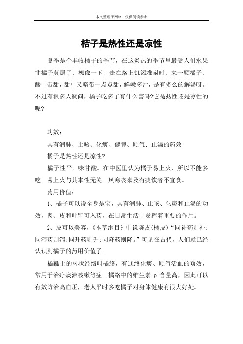 桔子是热性还是凉性