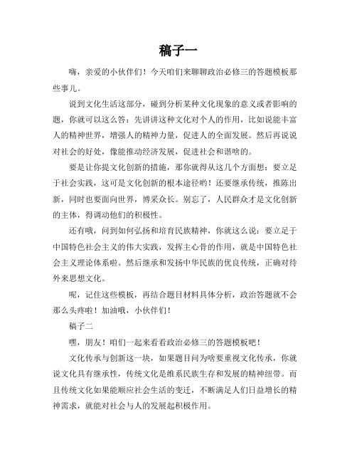 政治必修三答题模板总结