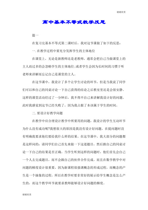 高中基本不等式教学反思.doc