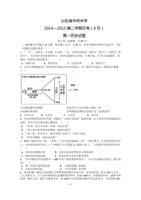 山东省华侨中学2014-2015学年高一6月月考历史试题word版 含答案