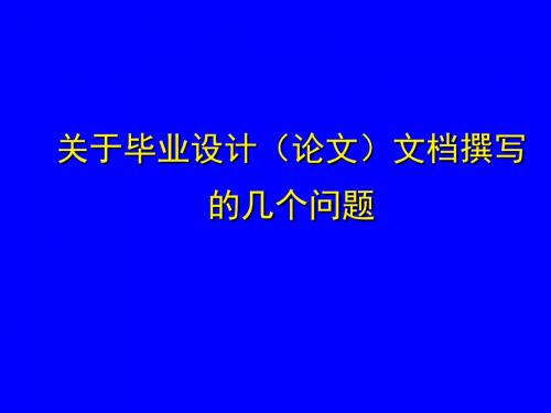 【毕业论文撰写】开题报告、文献综述、文献检索