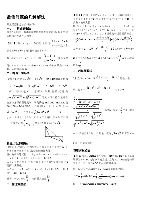 最值问题的几种解法