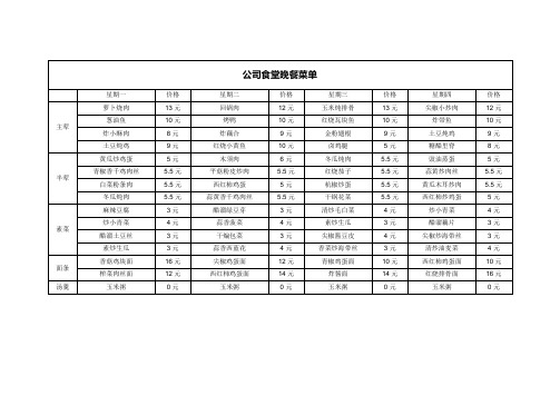 公司食堂晚餐菜单模版