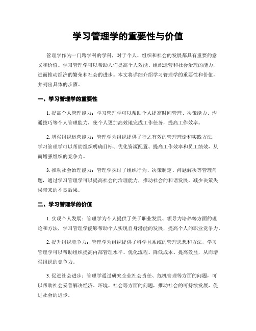 学习管理学的重要性与价值