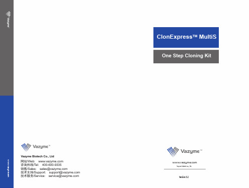 ClonExpress_MultiS多片段一步克隆定向克隆无缝克隆快速克隆试剂盒说明书