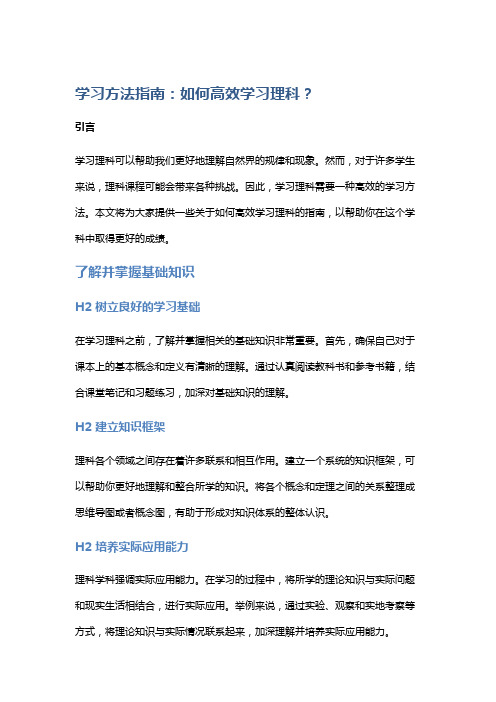 学习方法指南：如何高效学习理科？