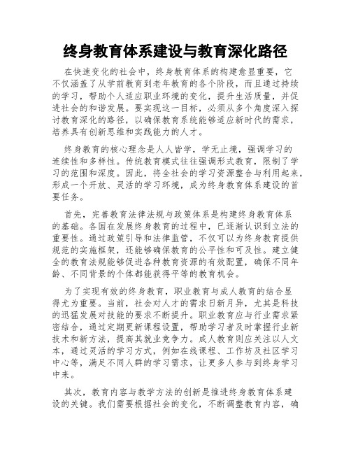 终身教育体系建设与教育深化路径