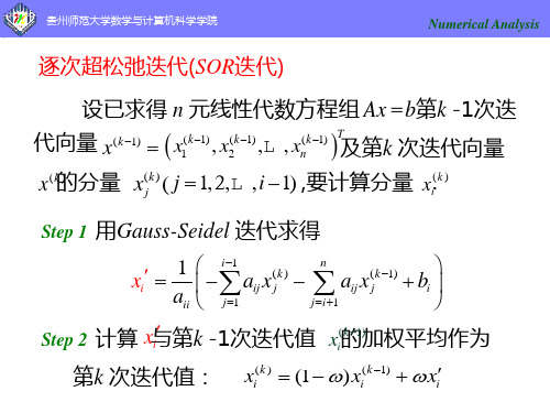 SOR迭代matlab程序