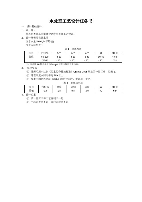 水处理工艺设计任务书1