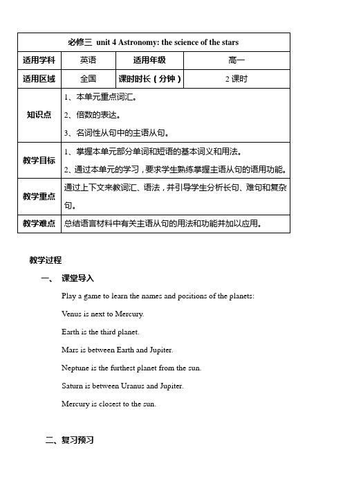 【单元教案】高一英语必修三 Unit 4 _教案