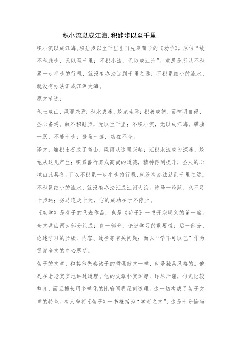 积小流以成江海,积跬步以至千里