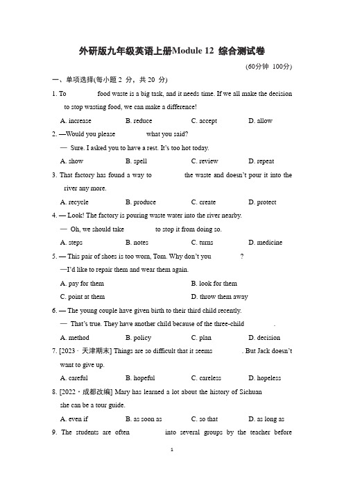 外研版九年级英语上册Module 12 综合测试卷含答案