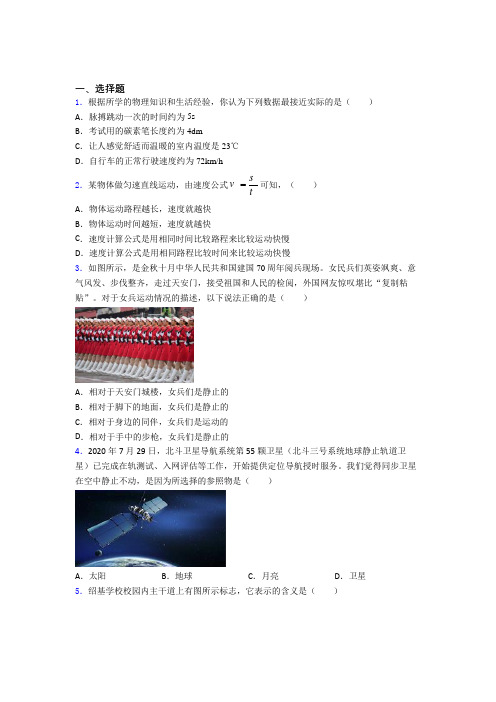 深圳观澜二中初中物理八年级上第三章《物质的简单运动》测试(包含答案解析)