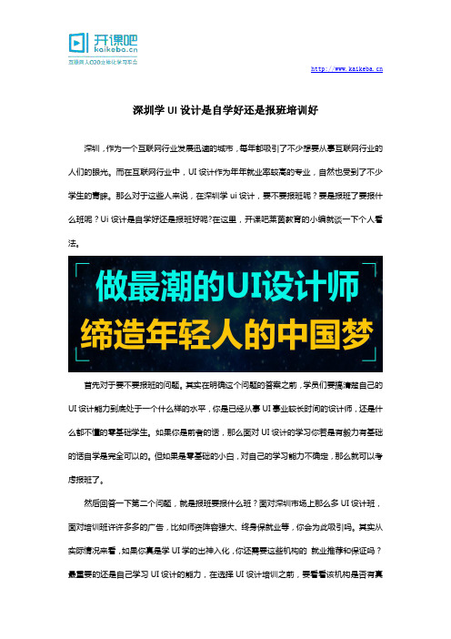 深圳学UI设计是自学好还是报班培训好