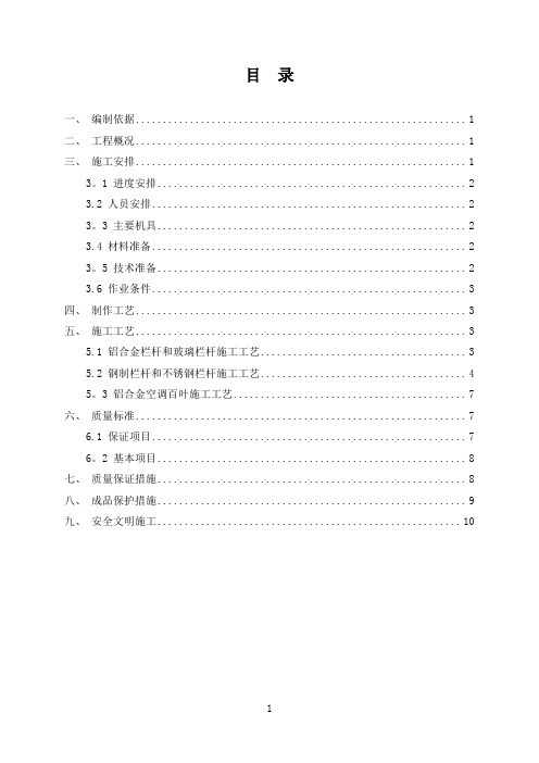 2014-03栏杆安装施工方案