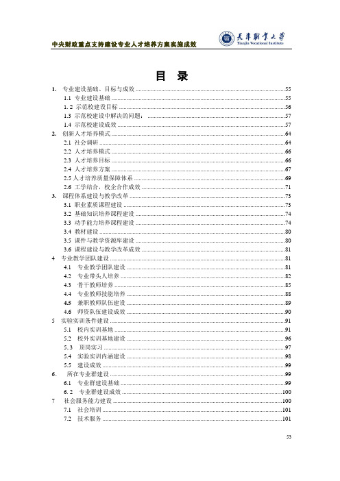 重点专业人才培养方案实施成效眼视光技术专业-天津职大