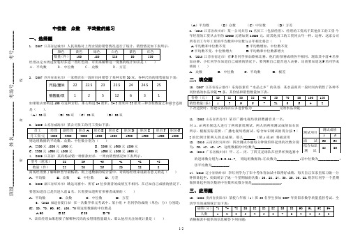 平均数中位数和众数练习题