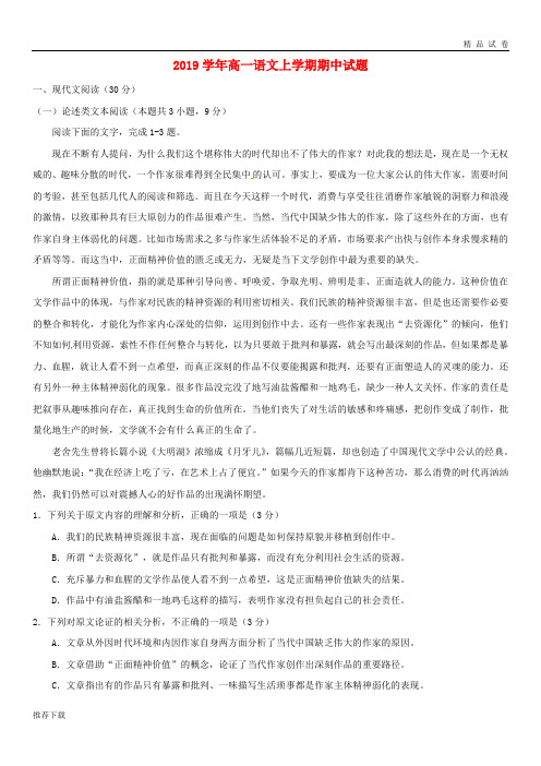 [精品]2019学年高一语文上学期期中试题 新版 人教版