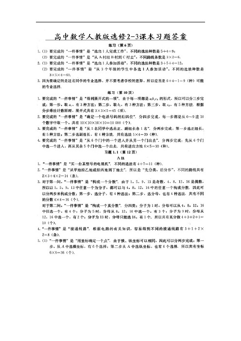 最新人教版数学选修2-3课后习题答案