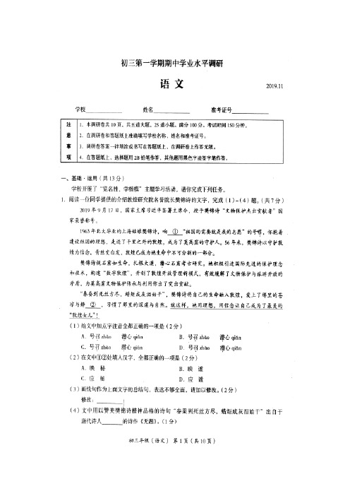 2019-2020学年第一学期北京市第十中学九年级语文期中测试(图片版)