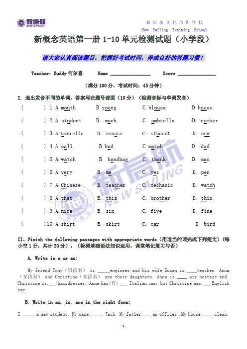 新概念英语第一册1-10单元检测试题(小学段)