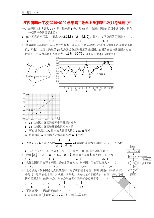 江西省赣州某校2019-2020学年高二数学上学期第二次月考试题文 280295