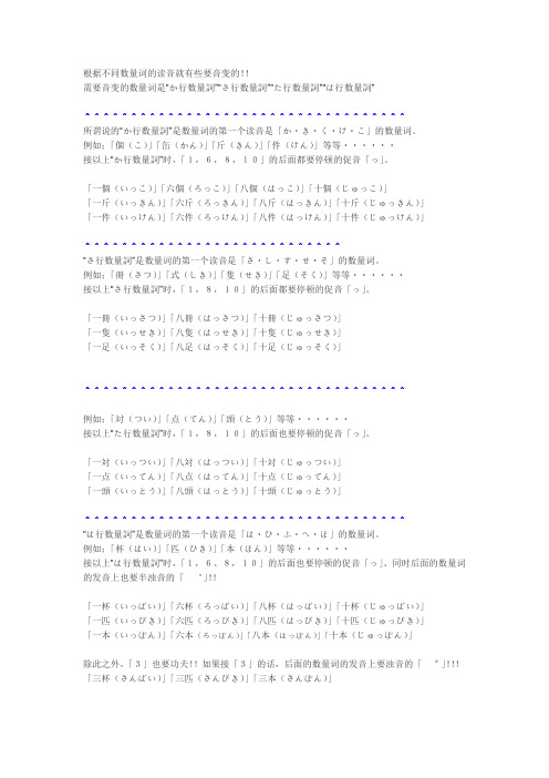 日语数量词音变规则。。。最实用最明白