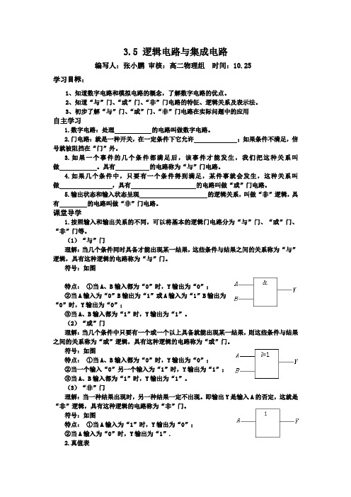 3-1.3.5逻辑电路与集成电路