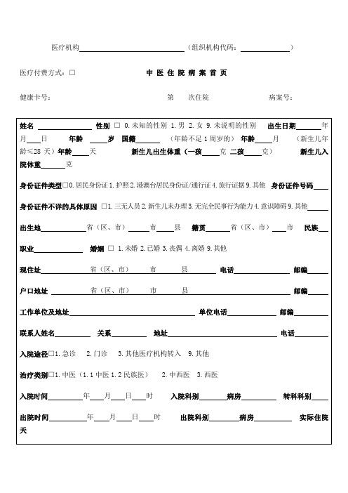 江苏省中医住院病案首页