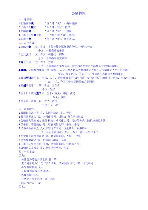 17公输通假字、一词多义、古今异义、词类活用整理