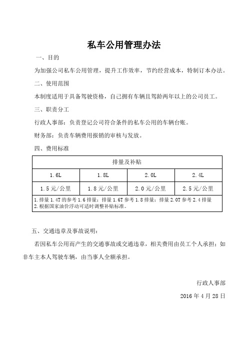 私车公用管理规定