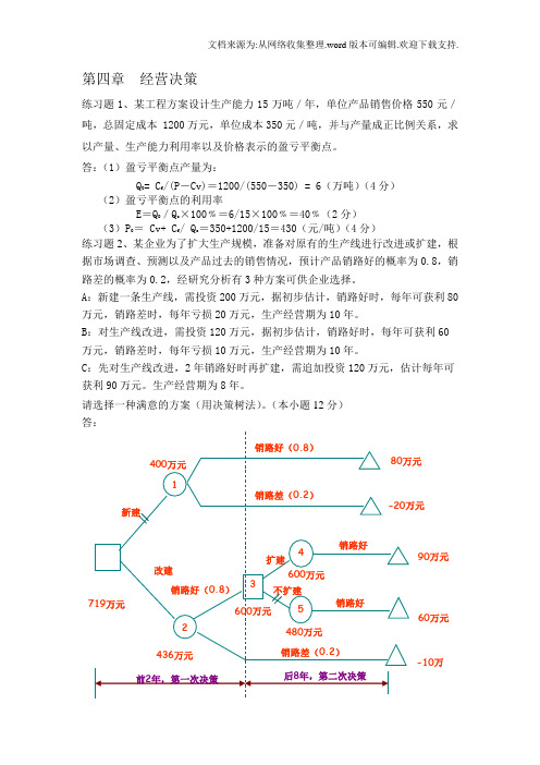 现代企业管理习题及答案