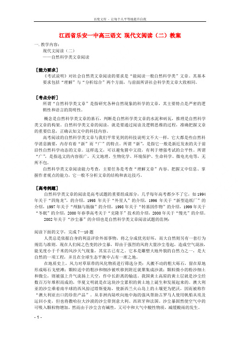 一中高三语文现代文阅读二教案
