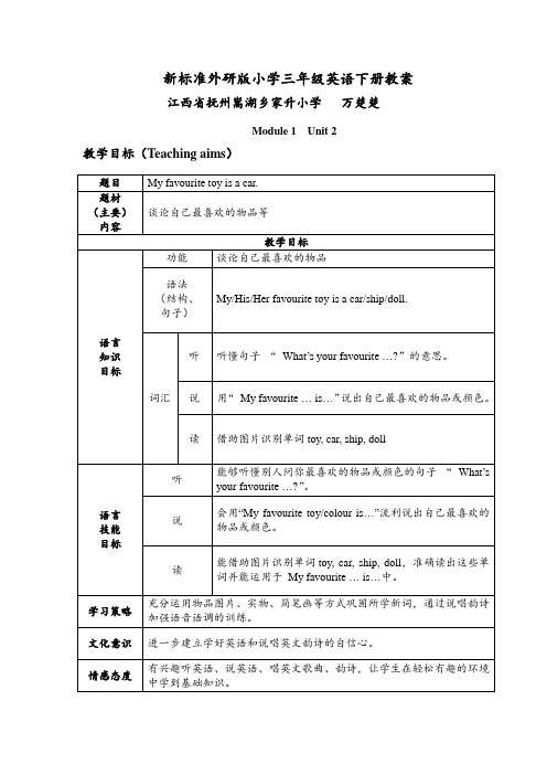 外研版三年级下 Module 1— Unit 2 My favourite toy is a car