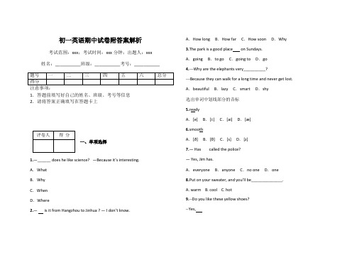 初一英语期中试卷附答案解析