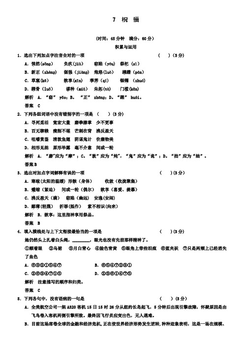 《祝福》试题练习及答案