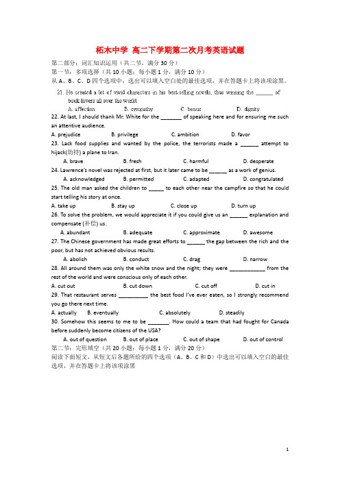 高二英语下学期第二次月考试题牛津译林版