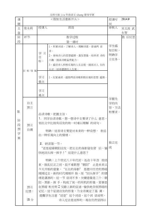 甘肃省白银市靖远县北滩中学九年级语文上册导学案：2假如生活重新开头.docx