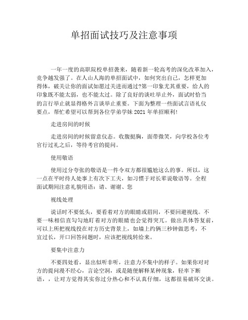 单招面试技巧及注意事项