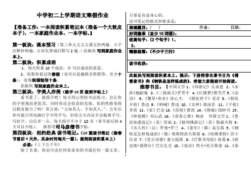 (精品)八年级初二语文寒假作业含下册语文预习课文