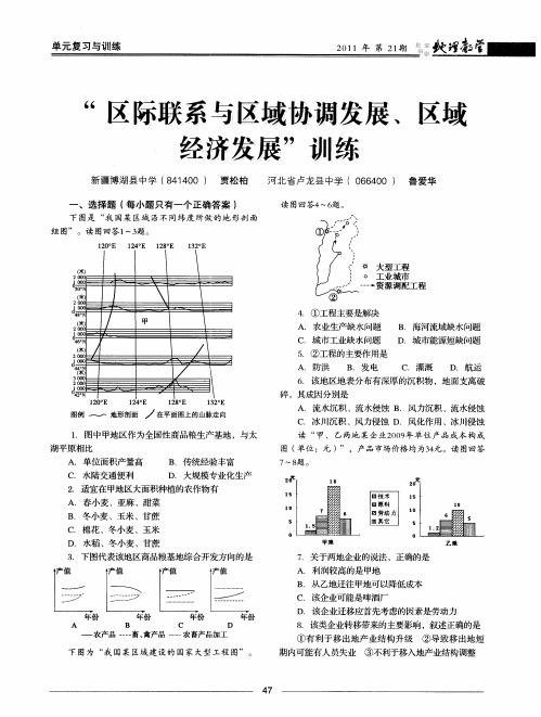 “区际联系与区域协调发展、区域经济发展”训练