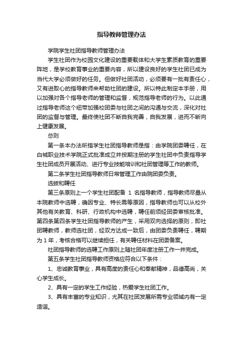 指导教师管理办法