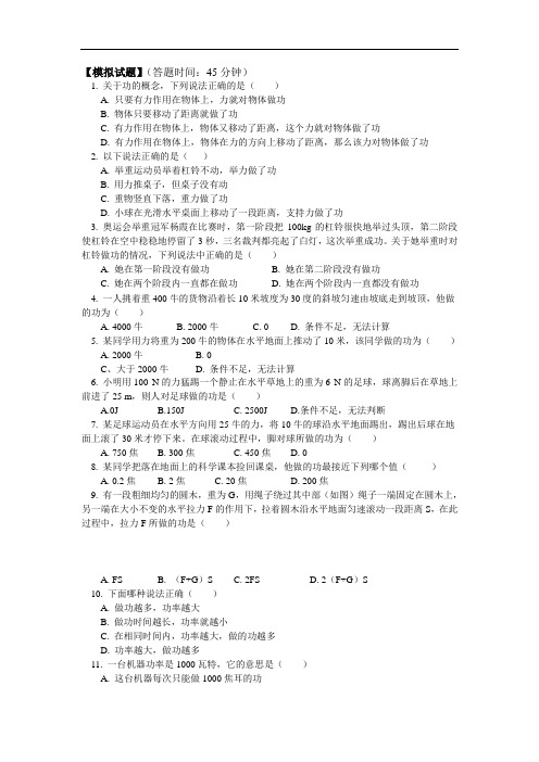 九年级科学试题-浙教版科学九下《能量转化的量度》同步测试 最新