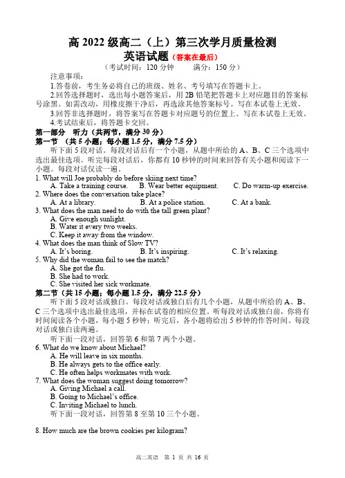 四川省2023-2024学年高二上学期第三次质量检测试题  英语含答案